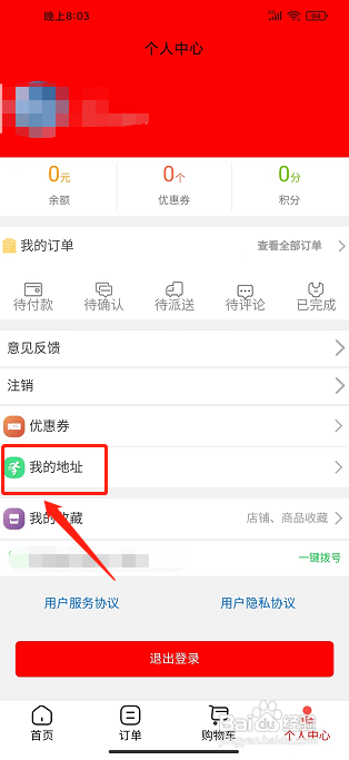 梵指到家app怎样注销账号
