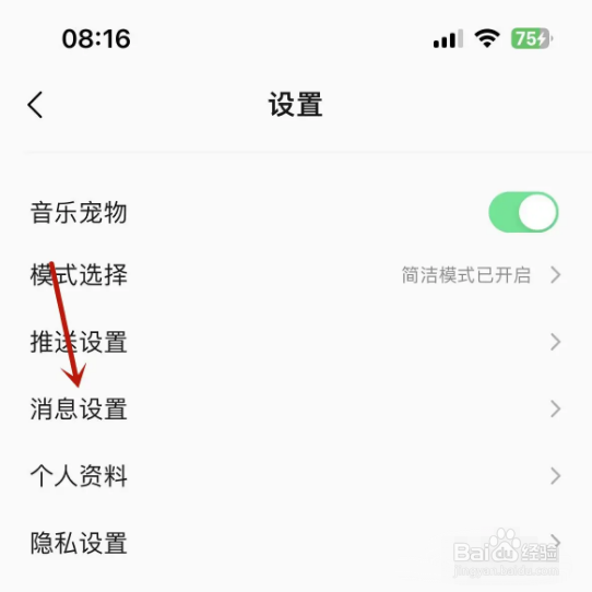 QQ音乐如何打开消息设置提醒功能