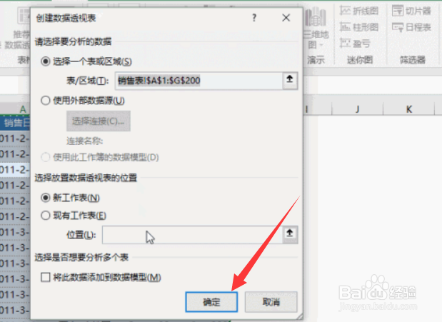 excel怎么创建数据透视表