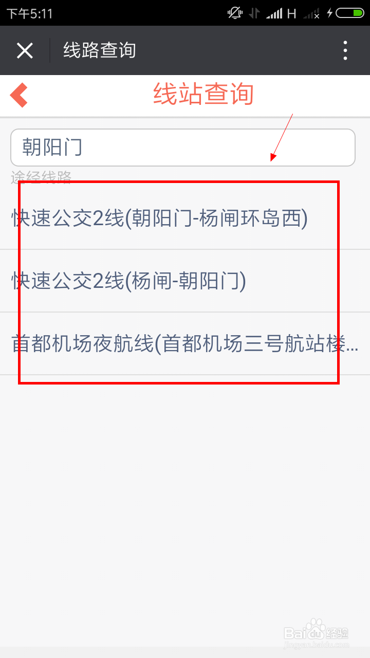 怎样查询出行公交路线