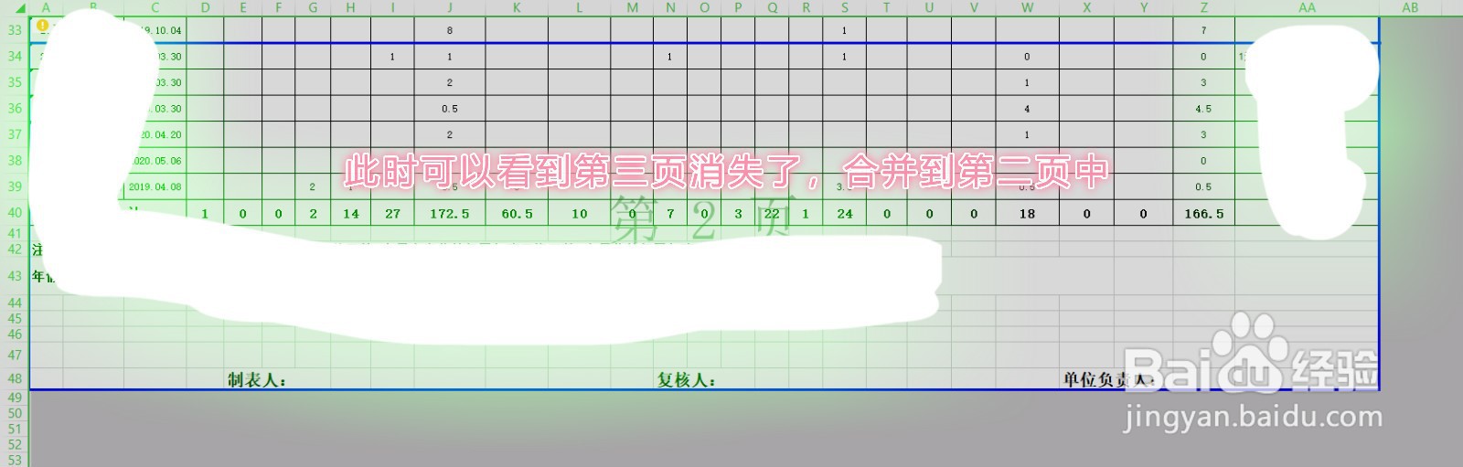 Excel表格打印时有几行跳到下一页怎么办