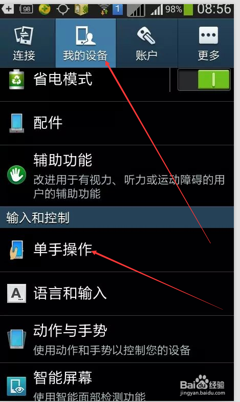 三星i9060双手模式如何关闭,设置单手操作教程