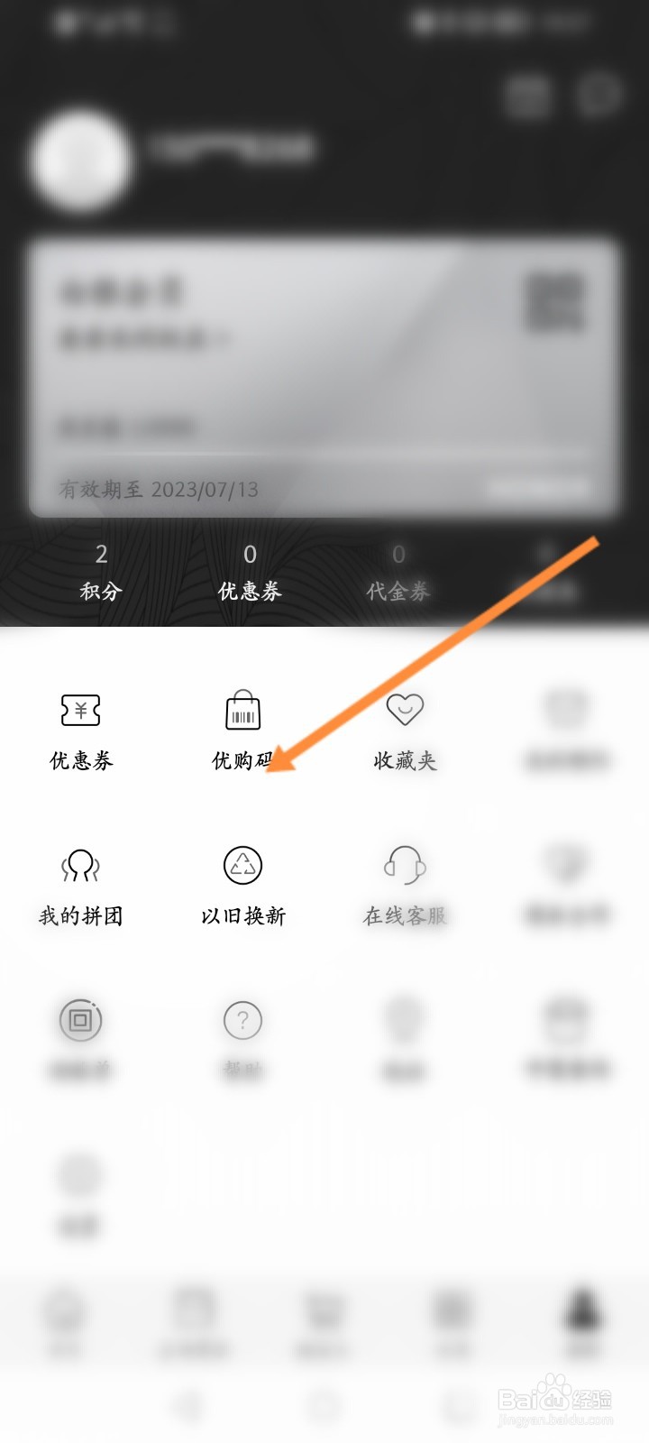 荣耀亲选怎么使用优购码