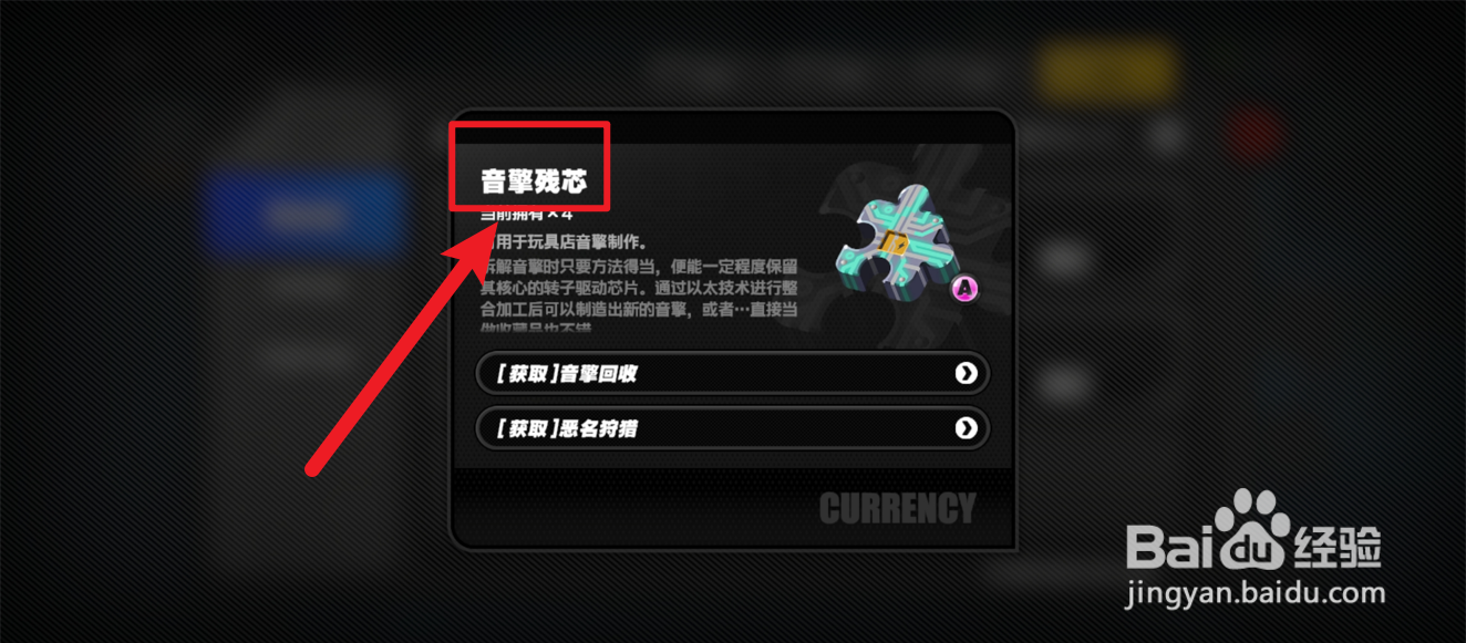绝区零怎么获得音擎残芯