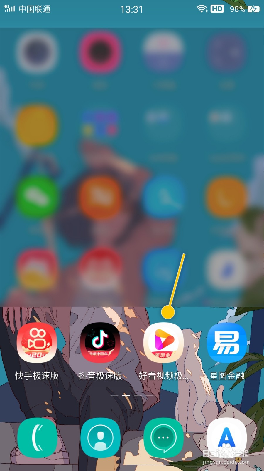 好看视频极速版怎么删除当前应用服务痕迹