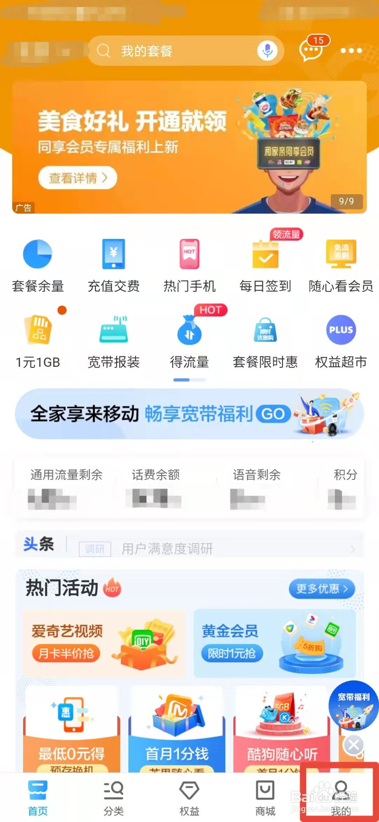 中国移动如何清除系统缓存
