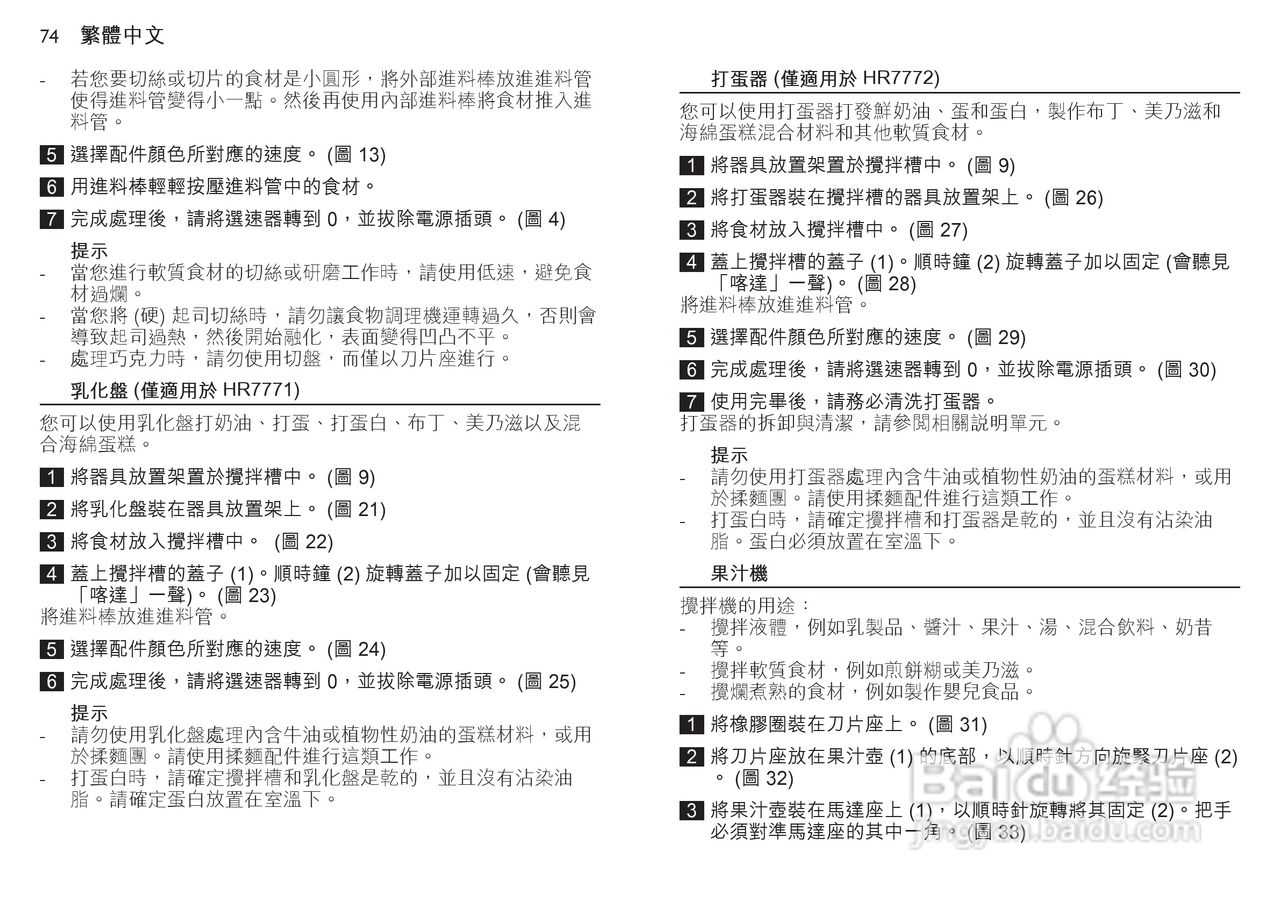 飞利浦HR7772榨汁机使用说明书:[8]