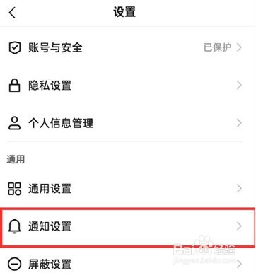 快手极速版直播通知怎么关闭