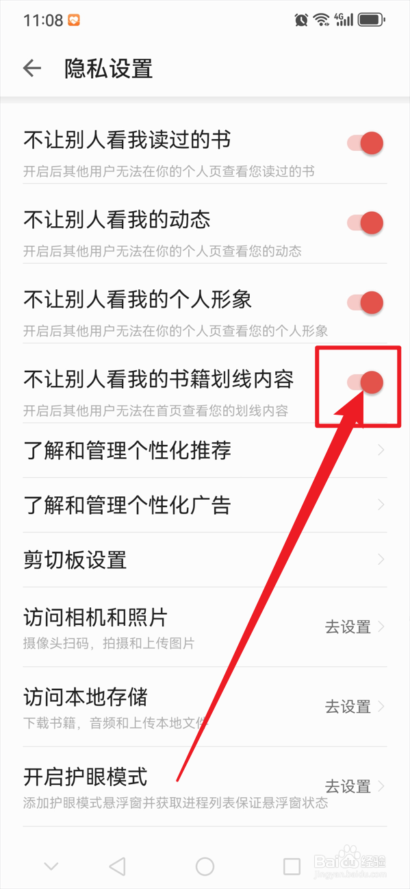 爱读掌阅如何不让别人看我的书籍划线内容