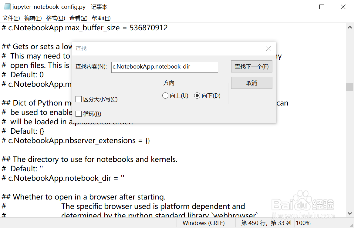 jupyter设置打开后的初始文件夹