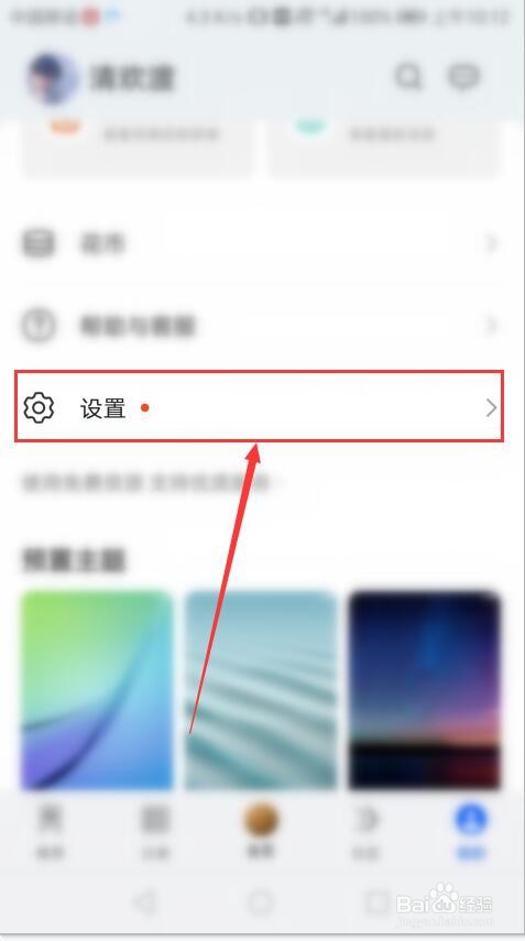 华为手机如何把主题服务设置改为全部服务