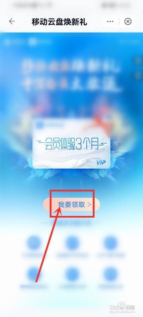 中国移动云盘怎么免费领取会员