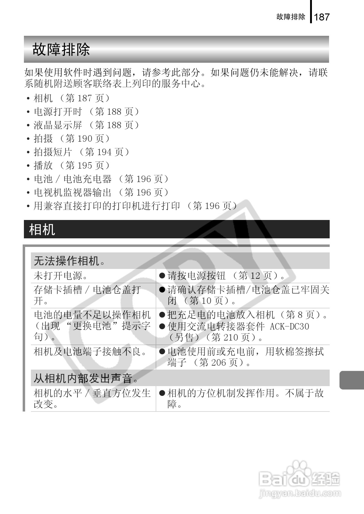 佳能DIGITAL IXUS 960 IS数码相机使用说明书:[19]