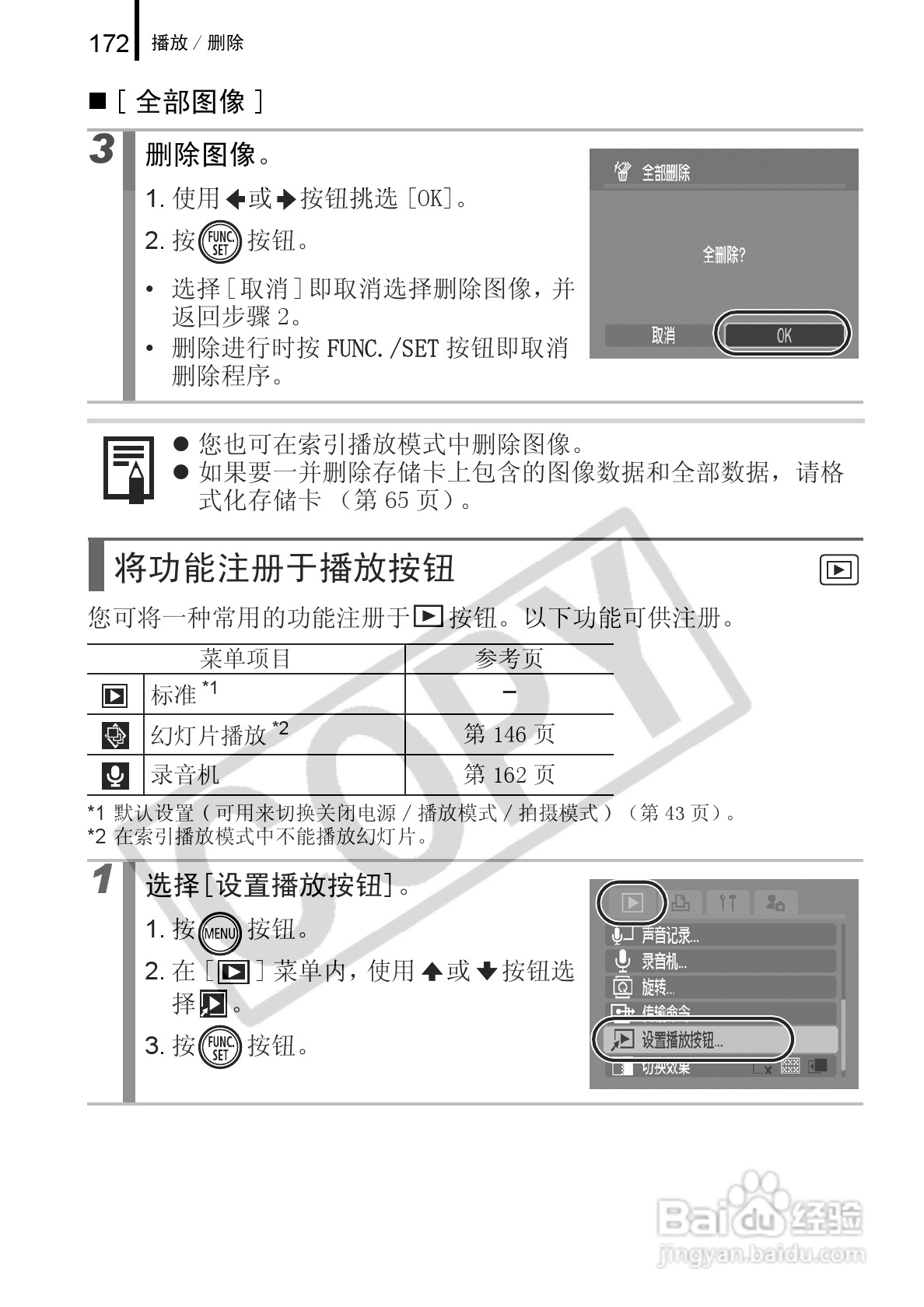 佳能DIGITAL IXUS 960 IS数码相机使用说明书:[18]