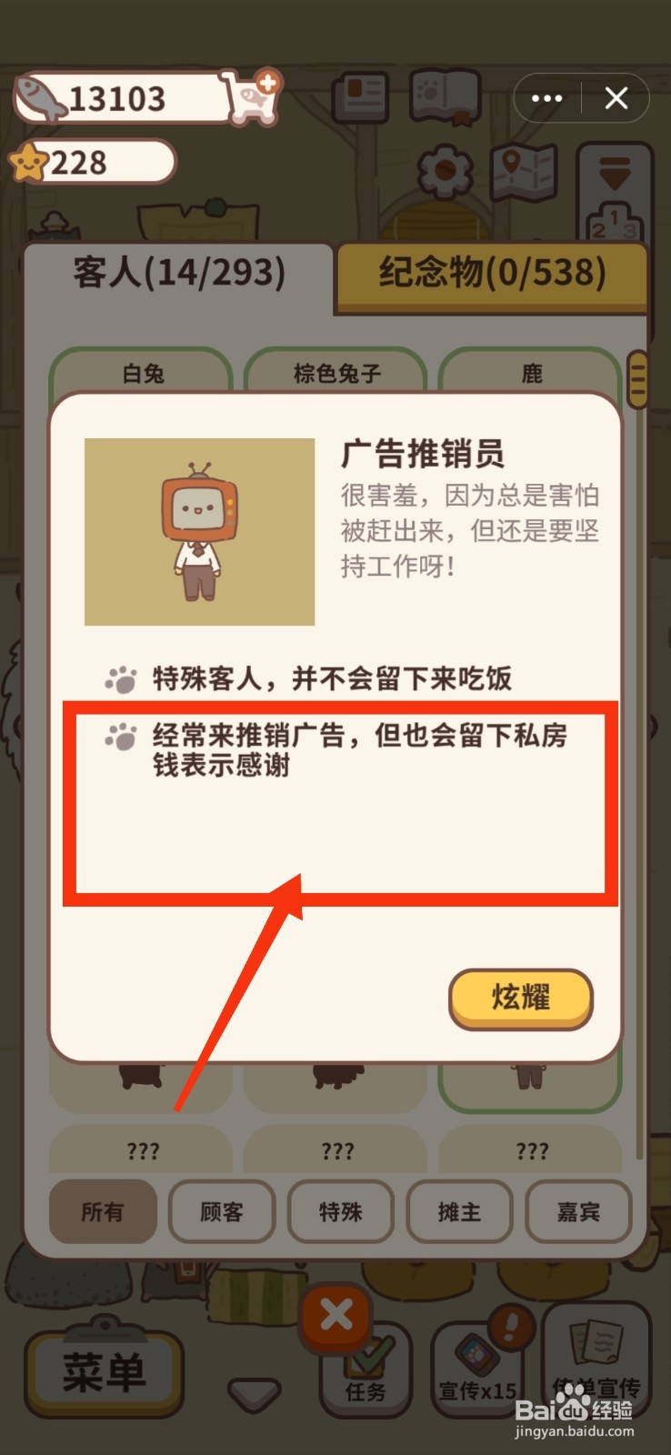 动物餐厅查看广告推销员信息的方法
