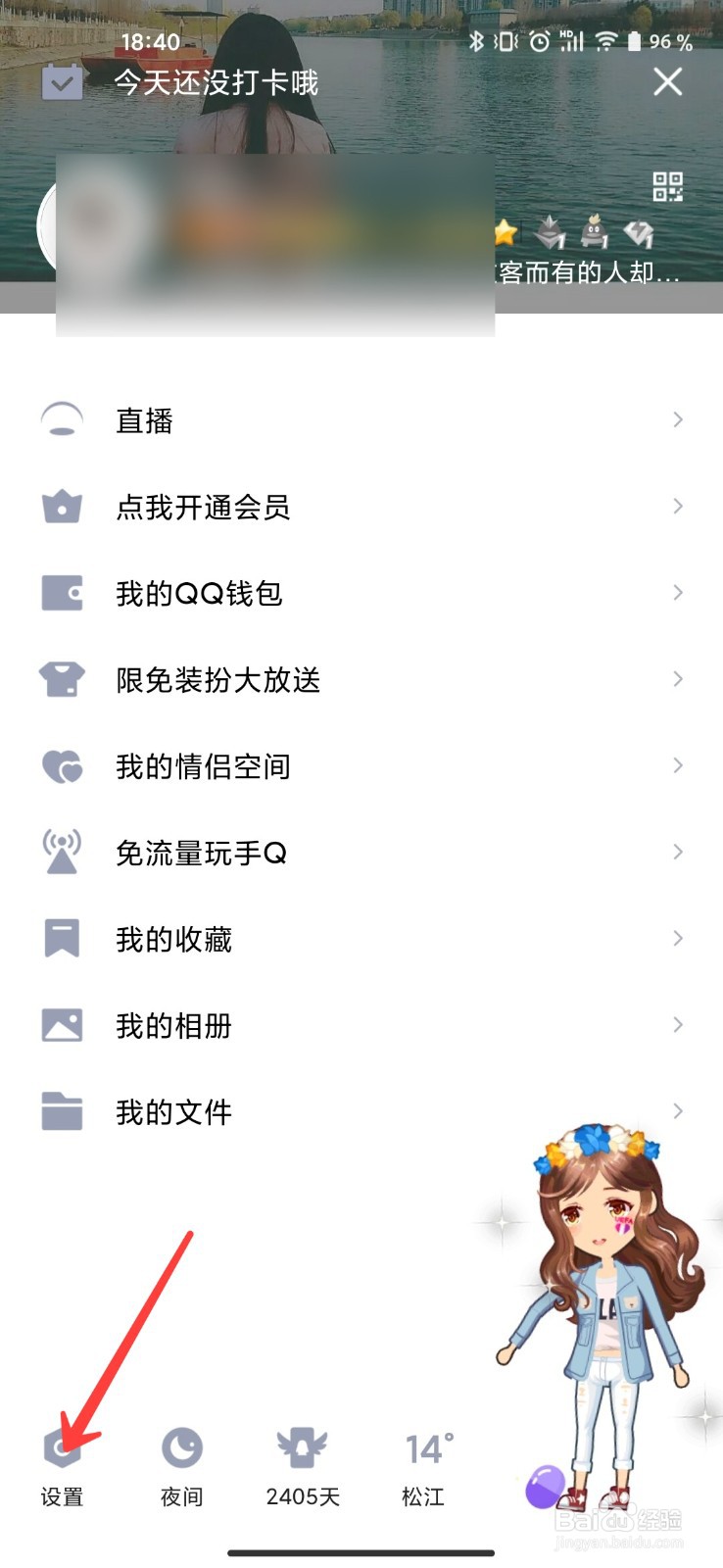 手机端QQ怎么切换账号