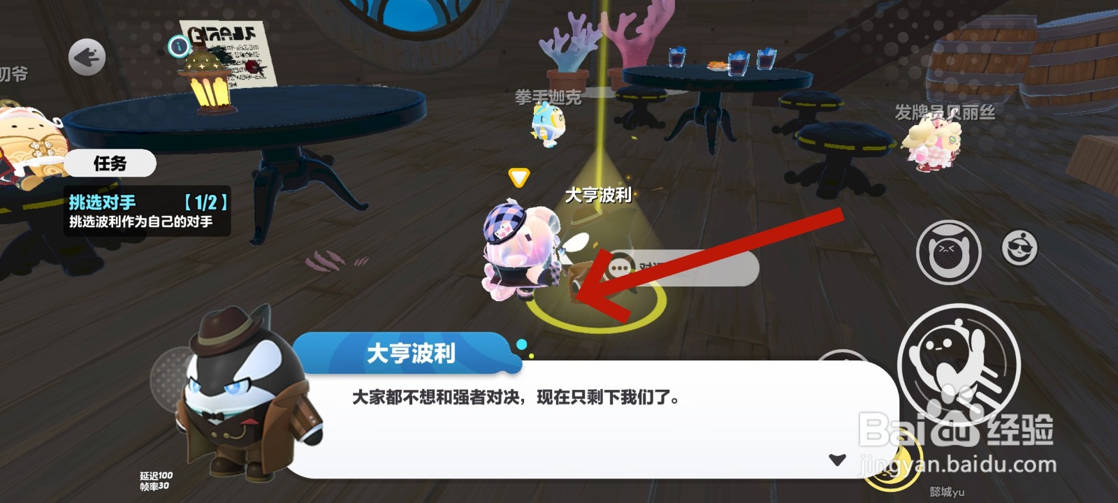 蛋仔派对游戏中找大亨波利的教程