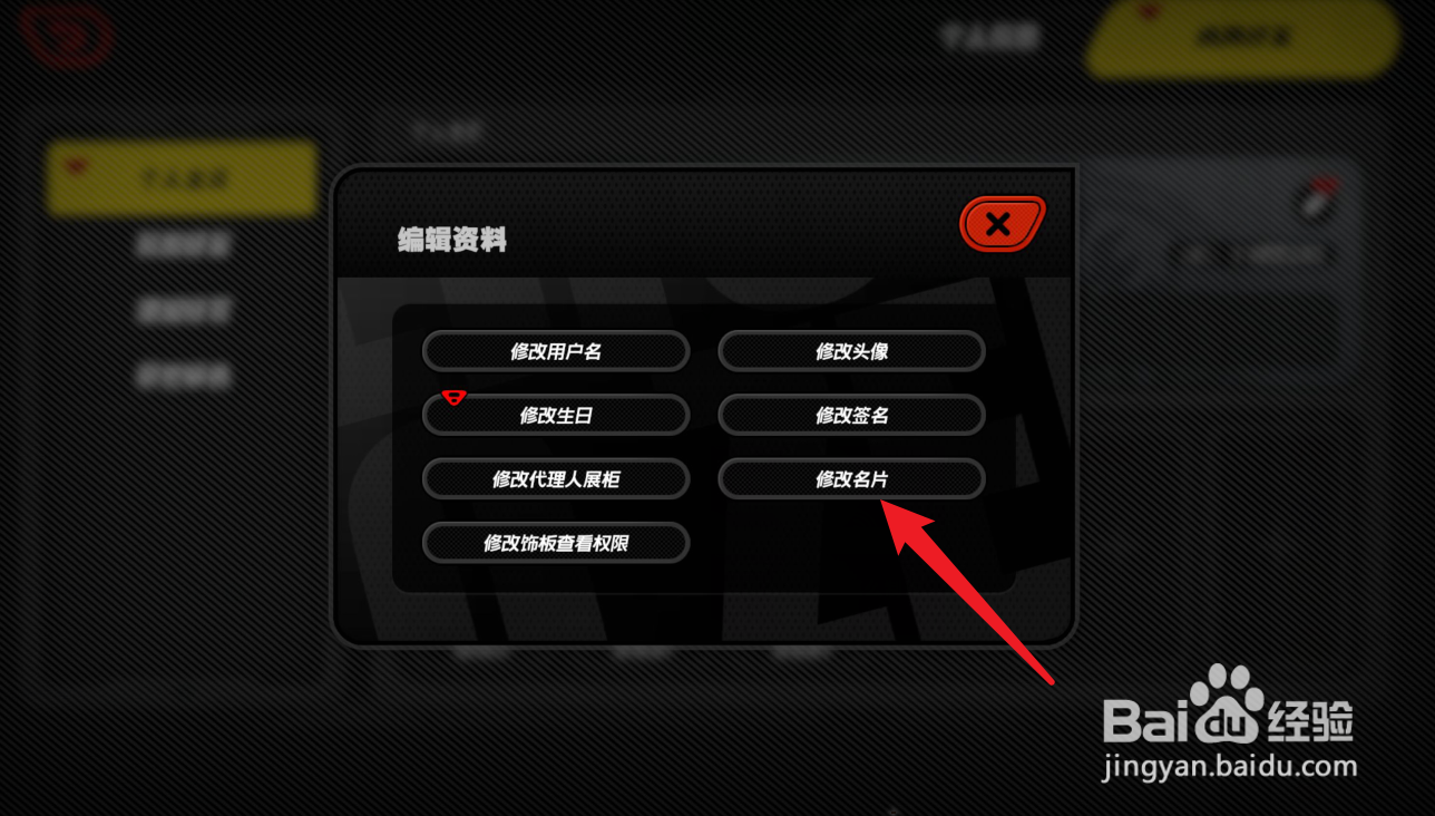 绝区零怎么修改名片