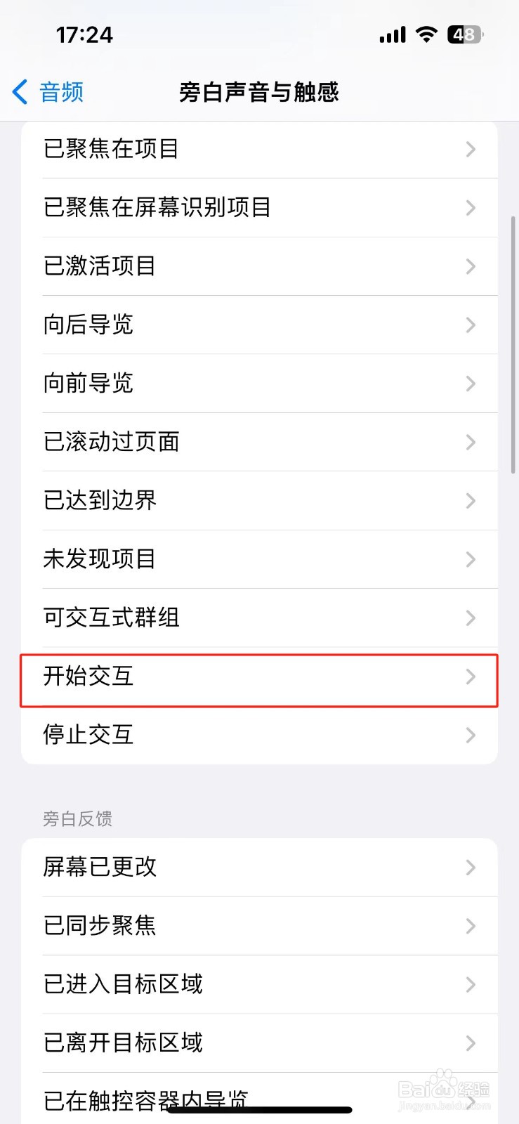 苹果手机在怎么设置旁白开始交互的声音