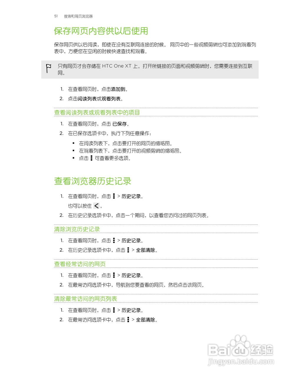 HTC One XT手机说明书:[6]