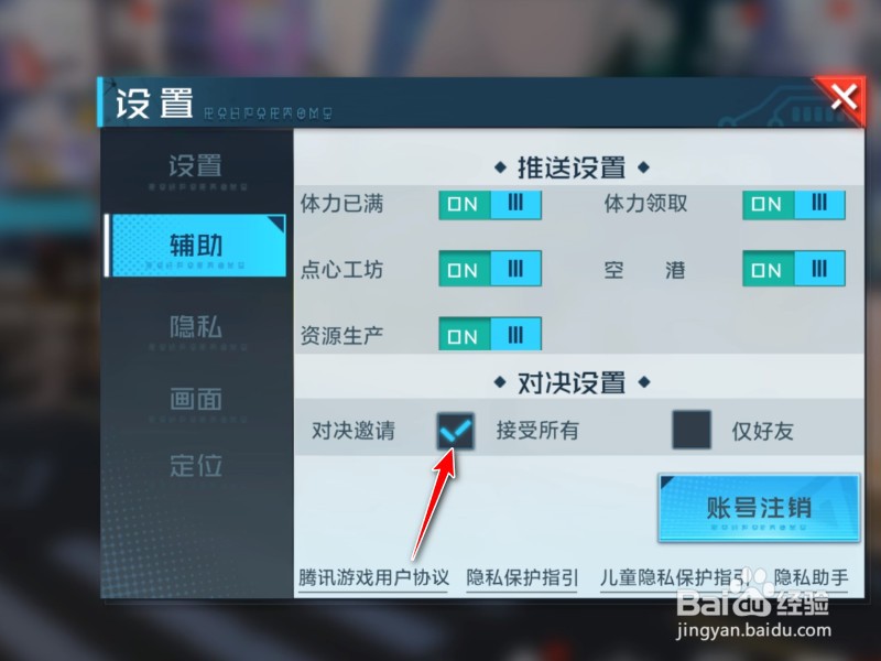 数码宝贝新世纪怎么关闭决斗邀请