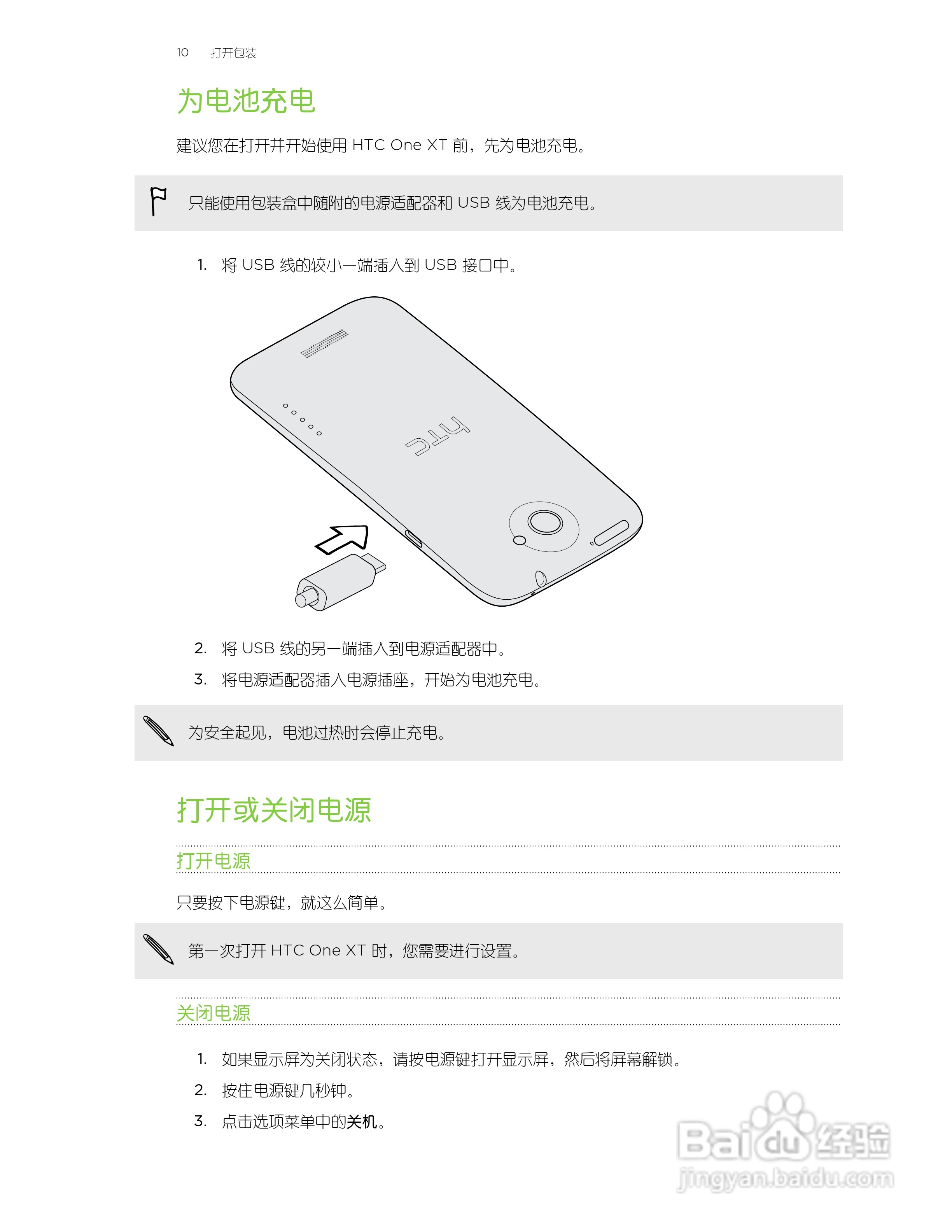 HTC One XT手机说明书:[1]