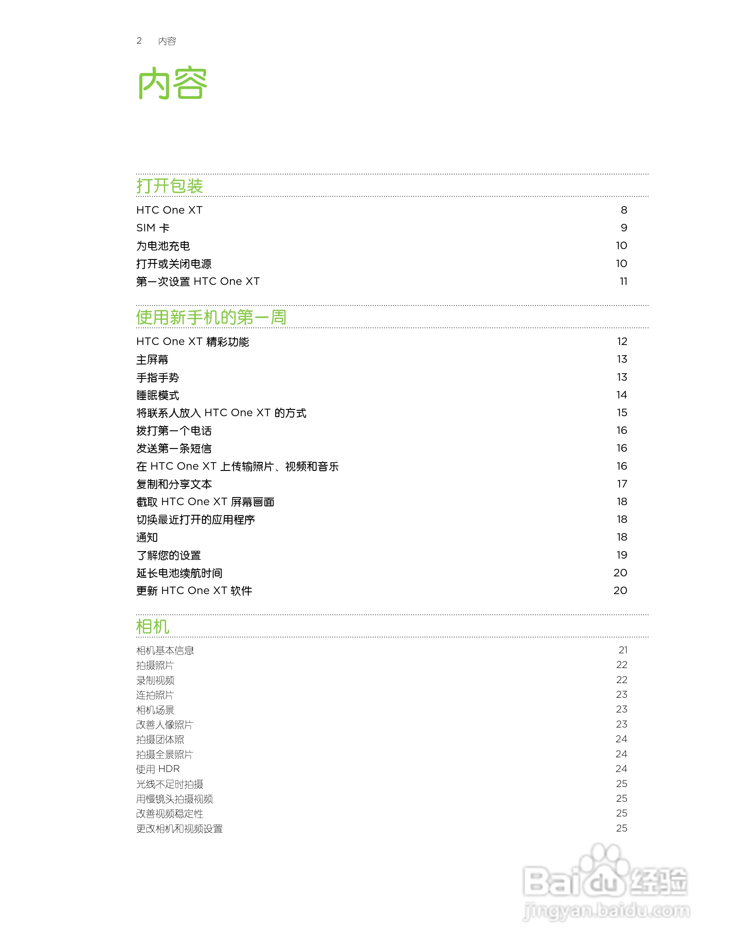 HTC One XT手机说明书:[1]