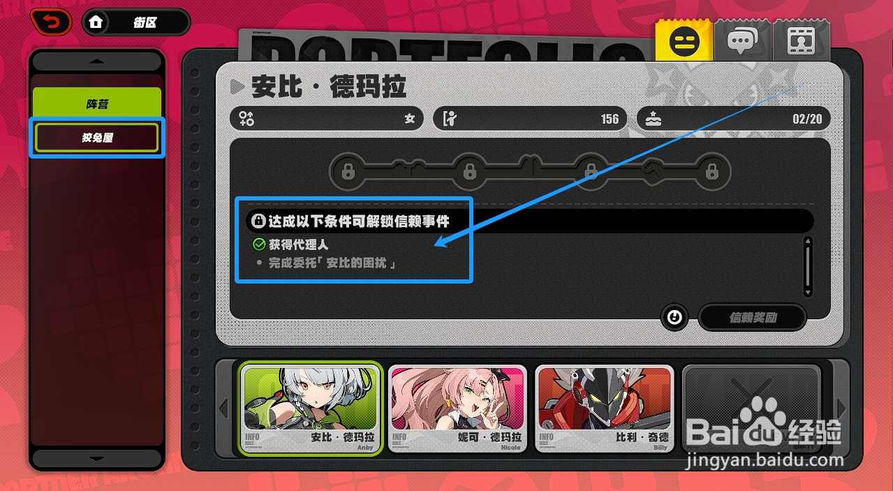 绝区零PC版怎么解锁代理人信赖事件