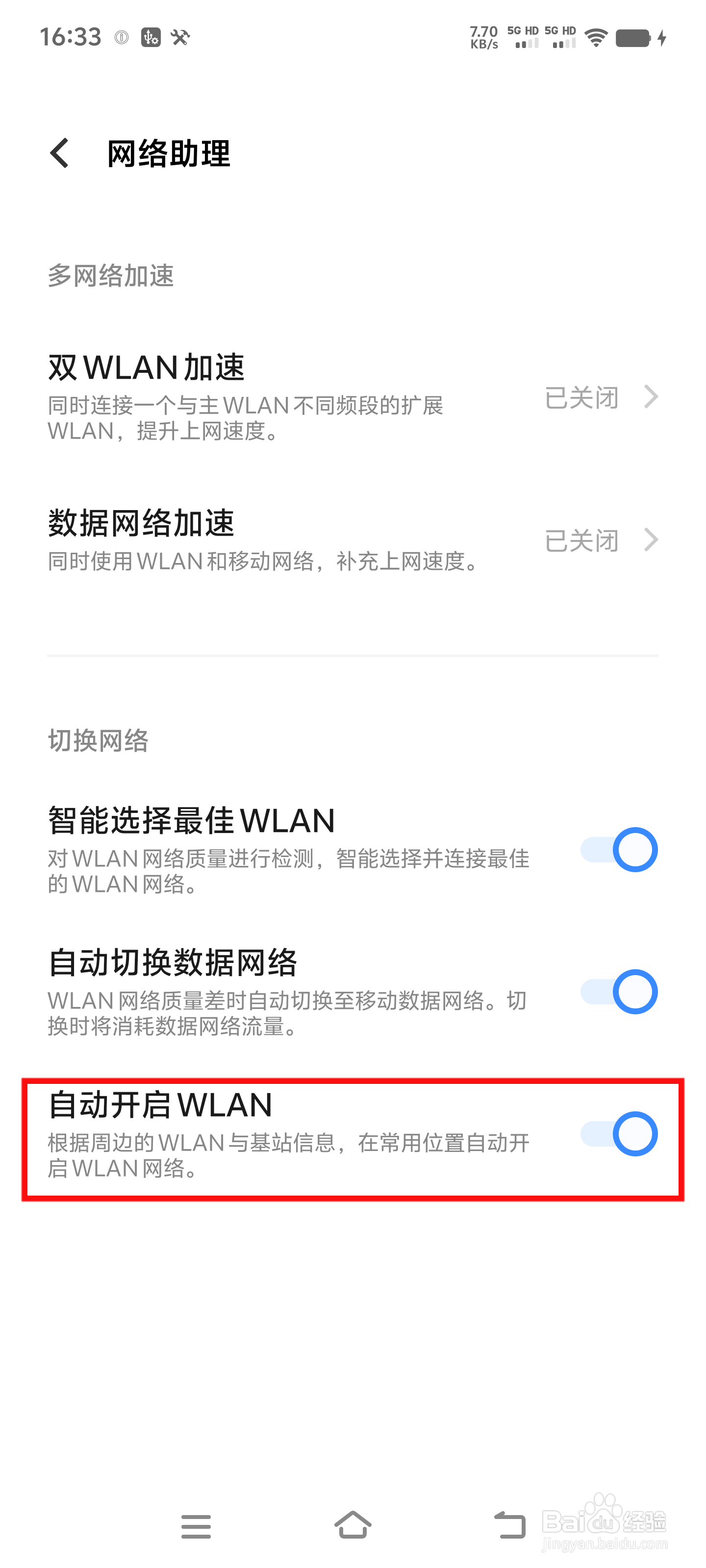 vivo X100 Ultra打开自动开启WLAN方法。