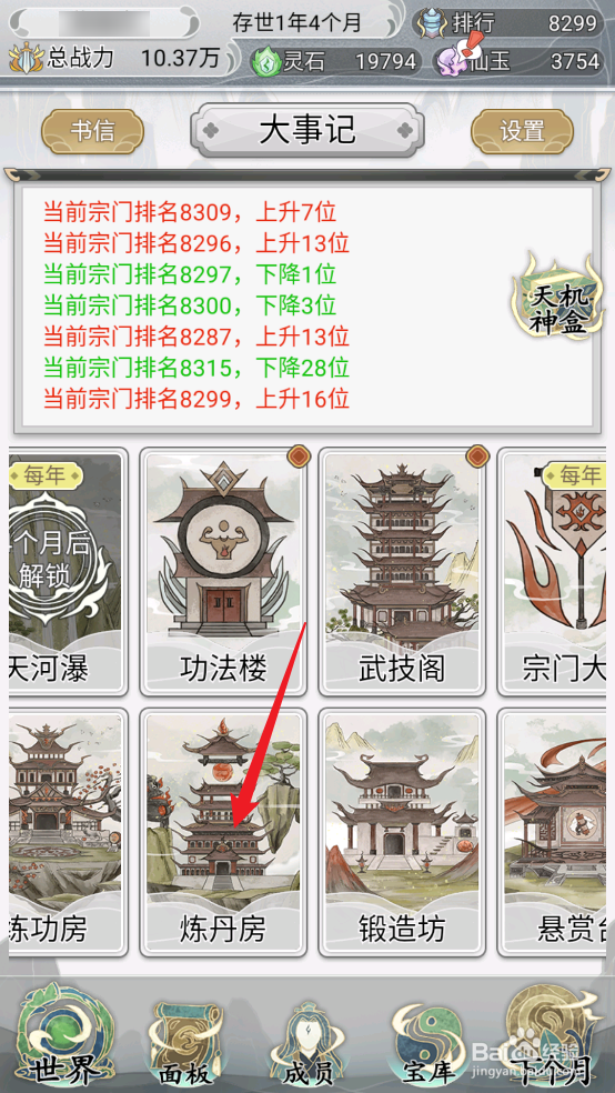 不一样的修仙宗门2怎么改建为二级炼丹房