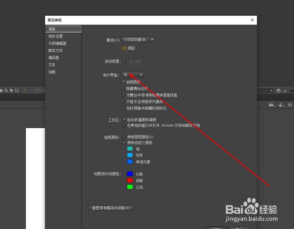 Animate如何设置撤销操作的次数