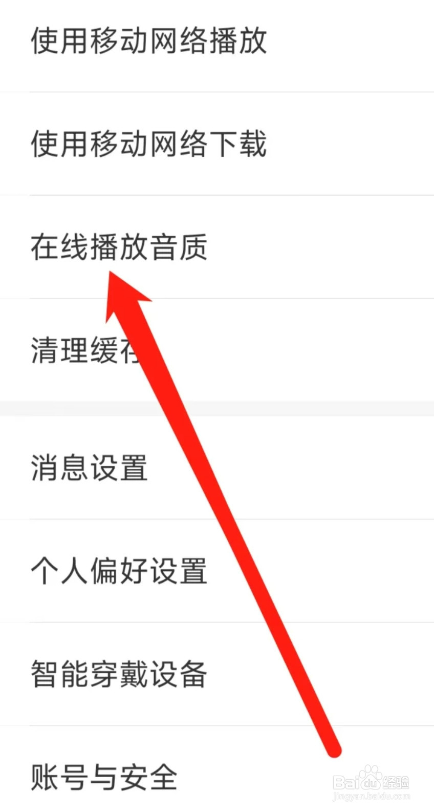云听修改在线播放音质
