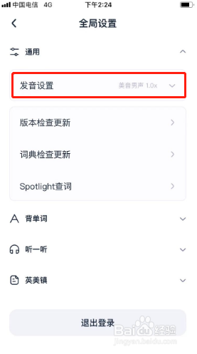 万词王如何修改音色