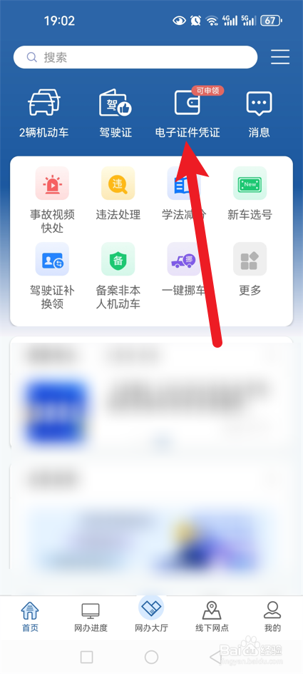 手机上怎么申领电子行驶证