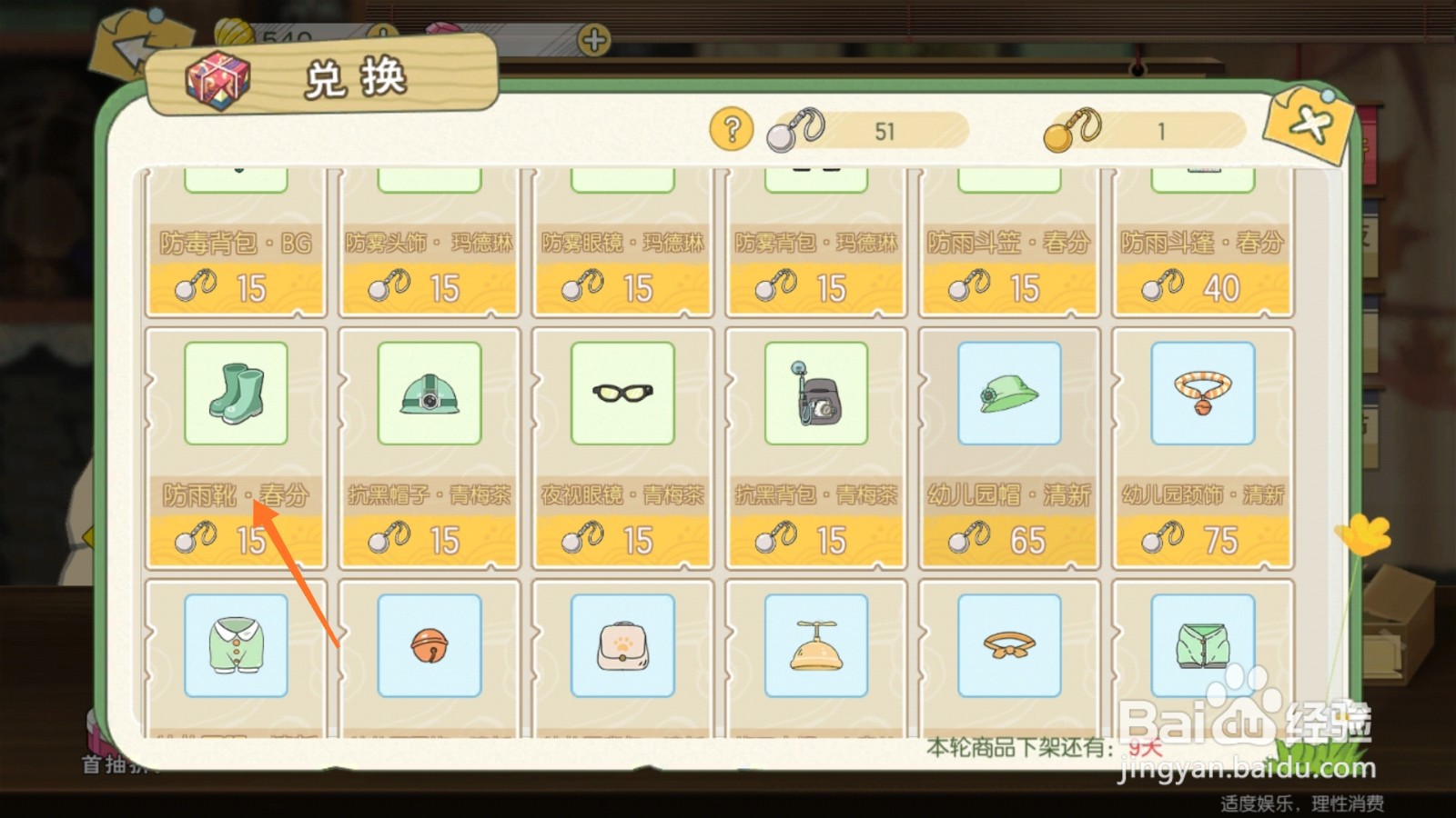 小森生活中如何兑换防雨靴春分