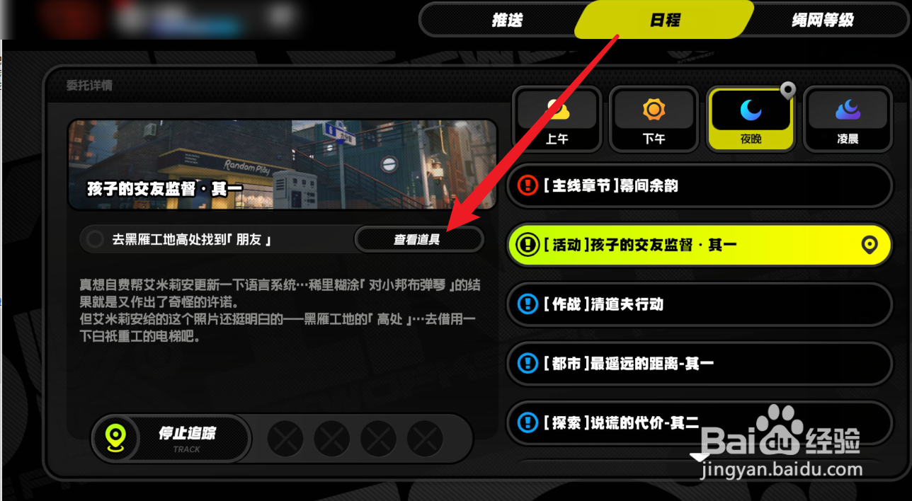绝区零怎么查看任务道具