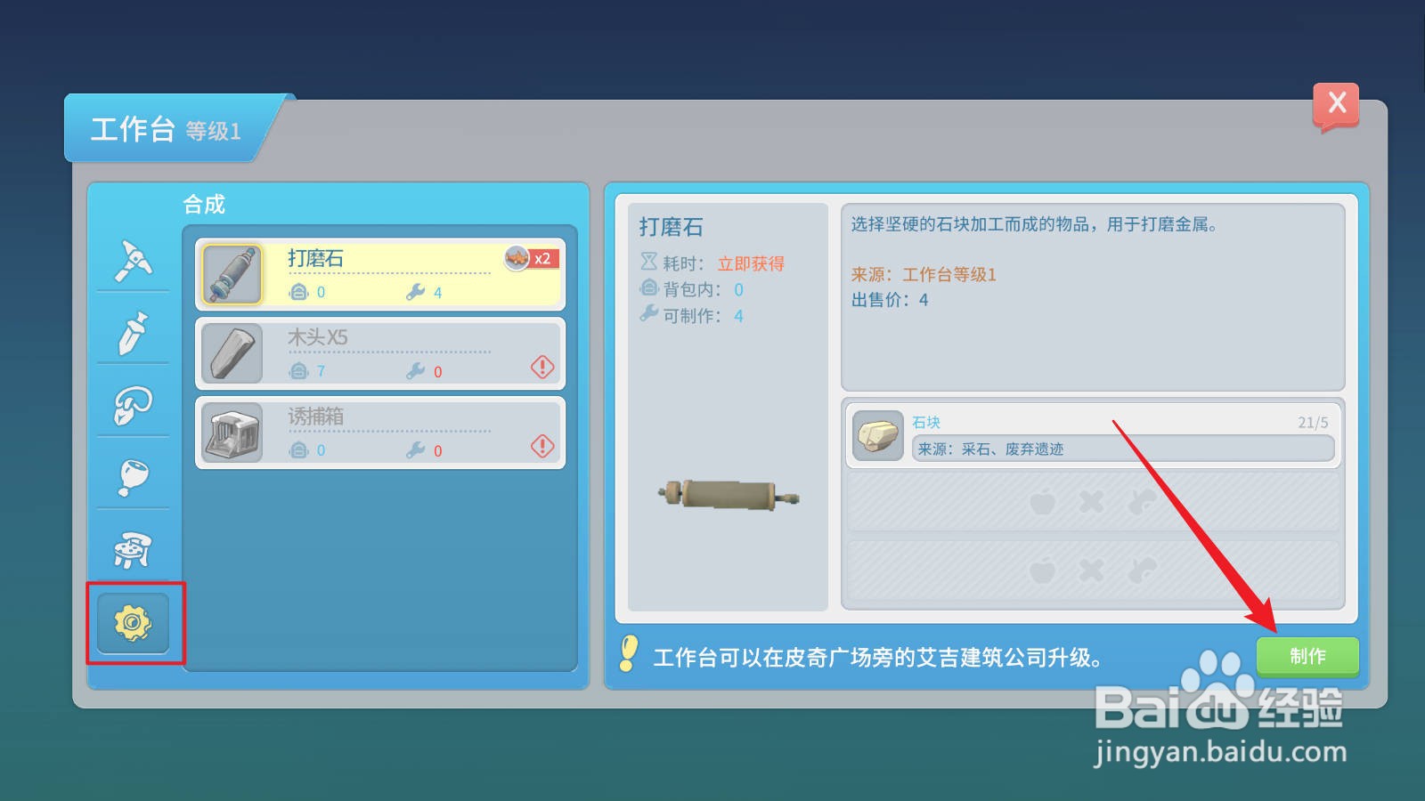 波西亚时光打磨石怎么获得