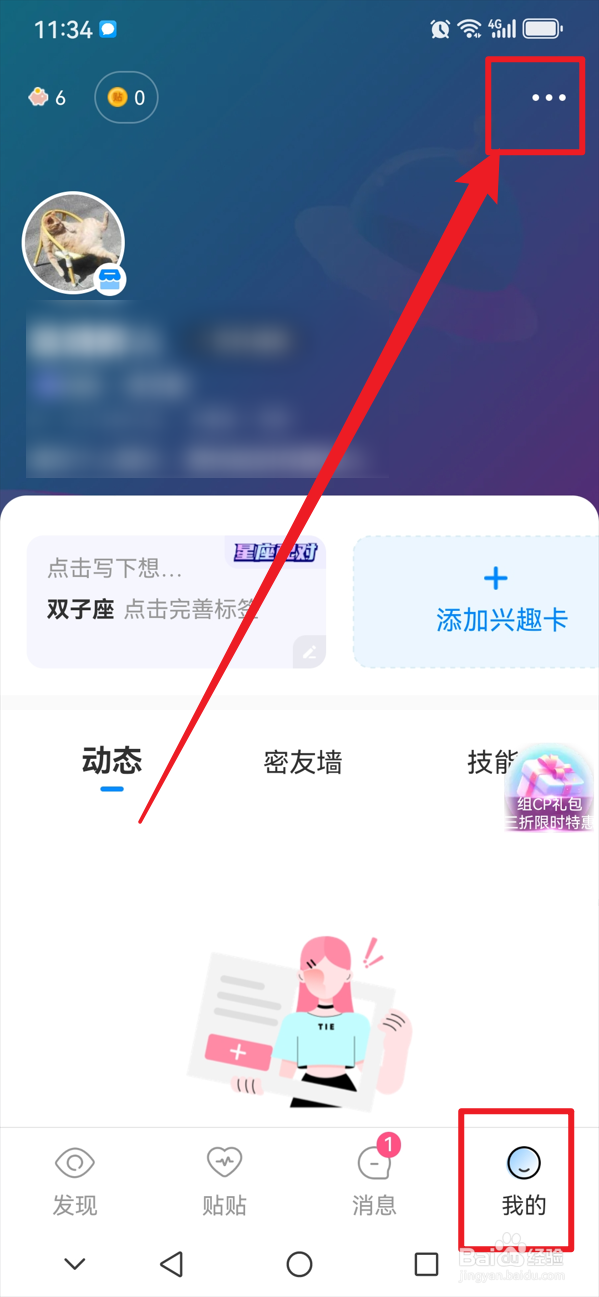 贴贴如何申请注销账号