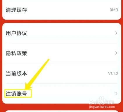 手机广东体育app怎样注销账号