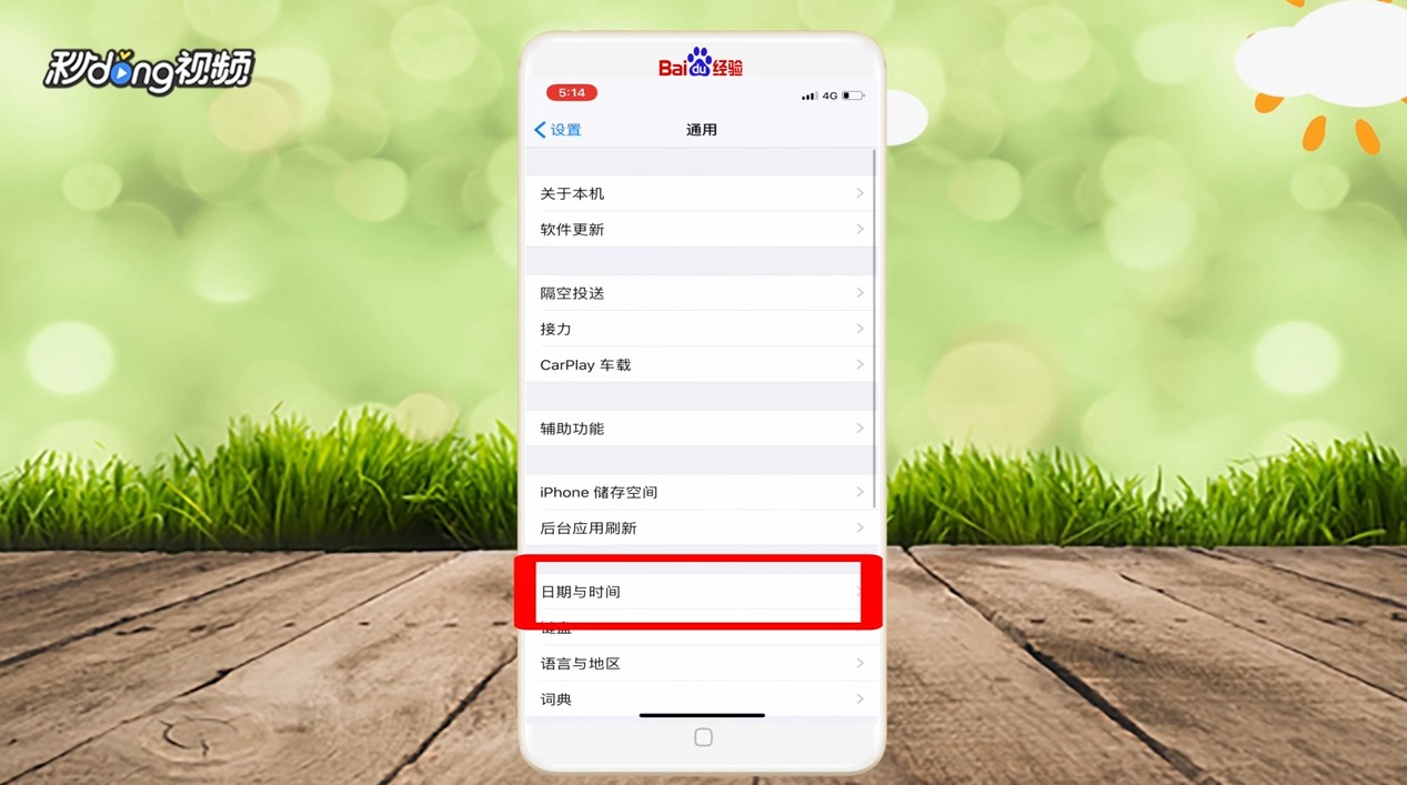 IOS12系统怎么解除150M网络限制