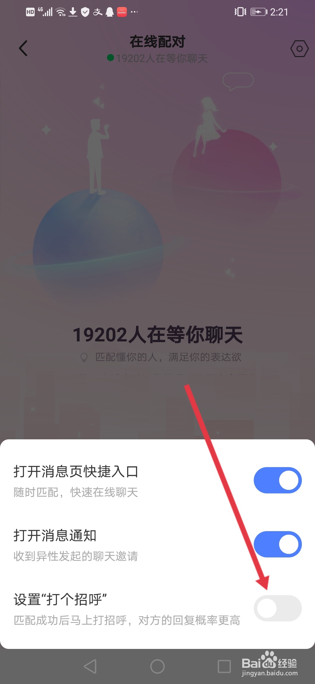 MOMO陌陌,在线配对怎么设置自动打招呼