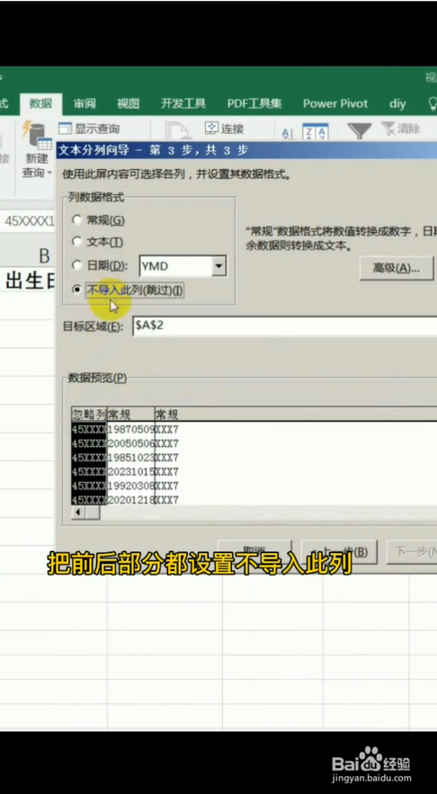 怎么使用excel提取身份证号码出生日期？