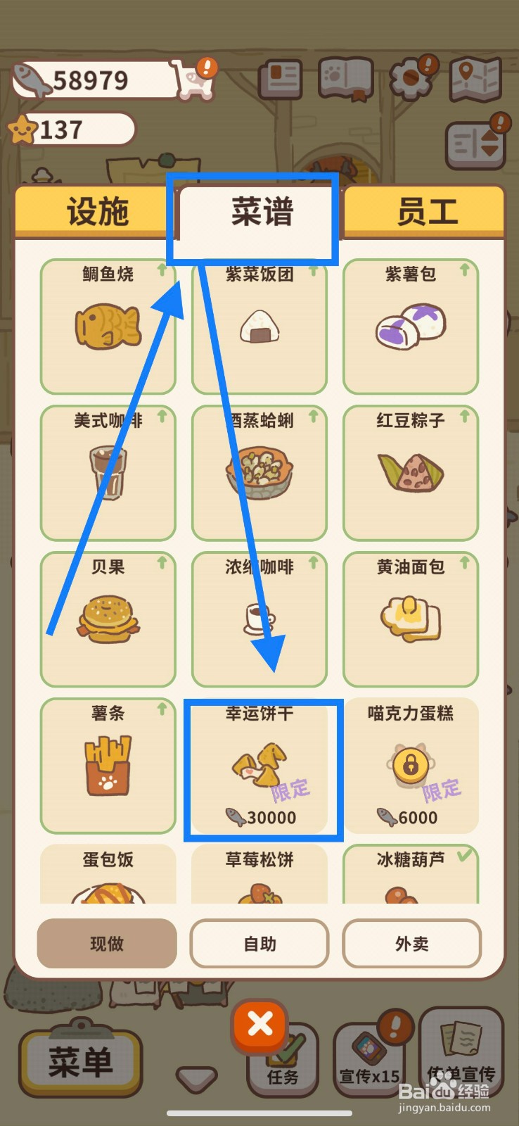动物餐厅幸运饼干怎么学习制作?