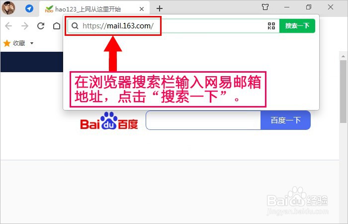 电脑网易邮箱163如何更换皮肤