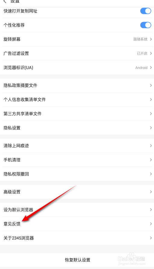 2345浏览器怎么意见反馈