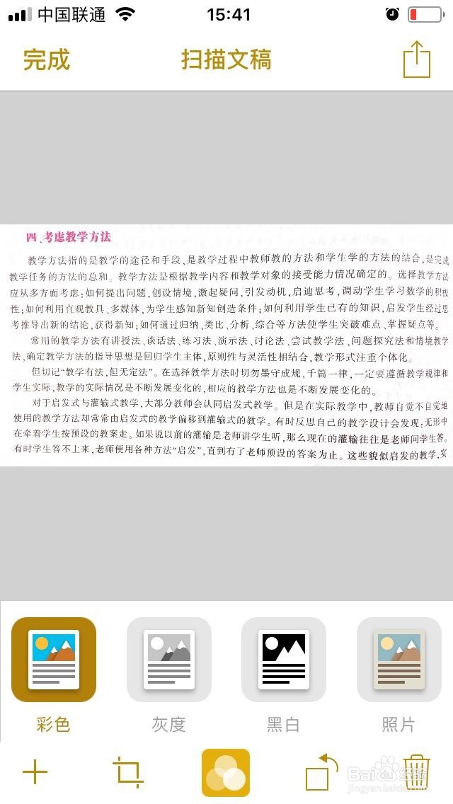 利用ios11自带的备忘录扫描文档的方法