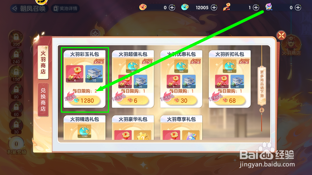 破晓序列怎么用彩玉购买玉如意