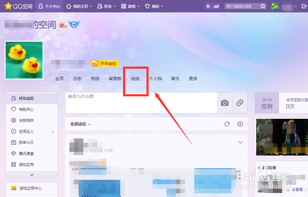 如何获取QQ空间说说链接