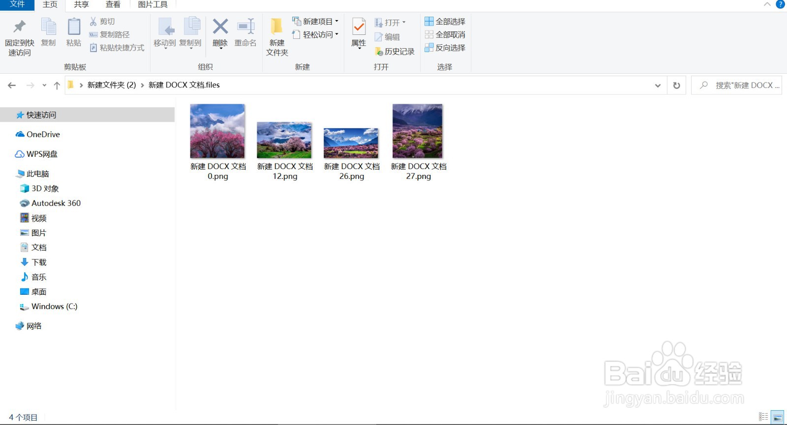 如何快速提取WPS文档中的图片