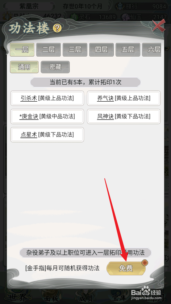 不一样的修仙宗门2怎么获取玄级下品功法斩龙经